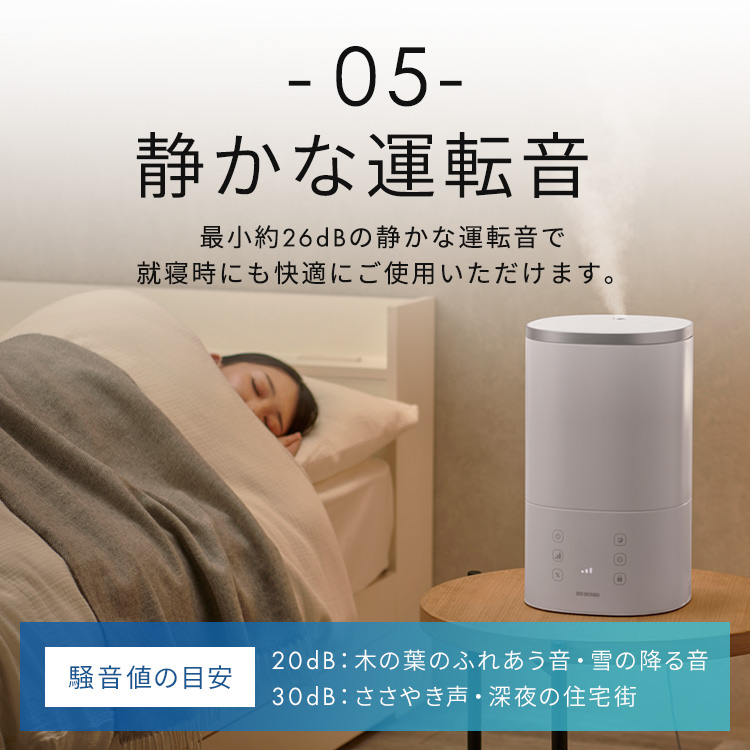 アイリスオーヤマのハイブリッド式加湿器は最小運転音が約26dB